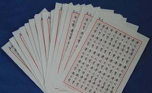 德州一公安分局微博晒字：手抄千遍“傅园慧”，系错写后自罚